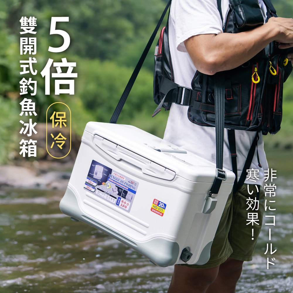 【獵漁人】開發票 新型扣式背帶 恆冠雙開超保冷冰箱 20L/26L HG-070 HG-071