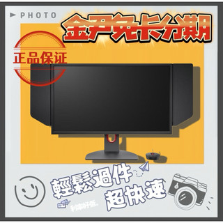 BenQ ZOWIE XL2746K 27型 TN 240Hz專業電競螢幕(DyAc+) 無卡分期 免卡分期 學生分期