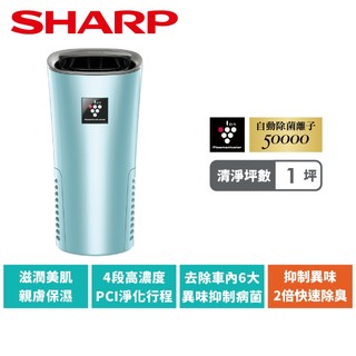 【SHARP夏普】好空氣隨行杯 隨身型空氣淨化器 IG-NX2T-A 冰河藍