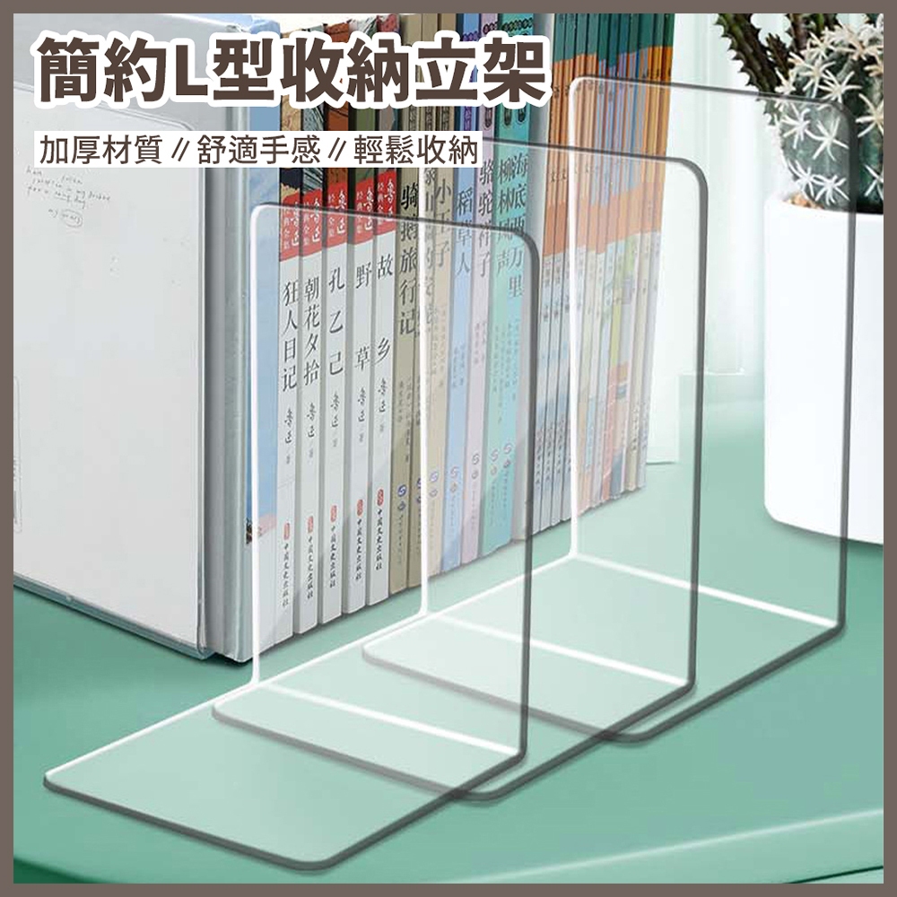台灣當天發貨🚚 ins風 壓克力書架 L型壓克力書架 書架 文具用品 辦公用品