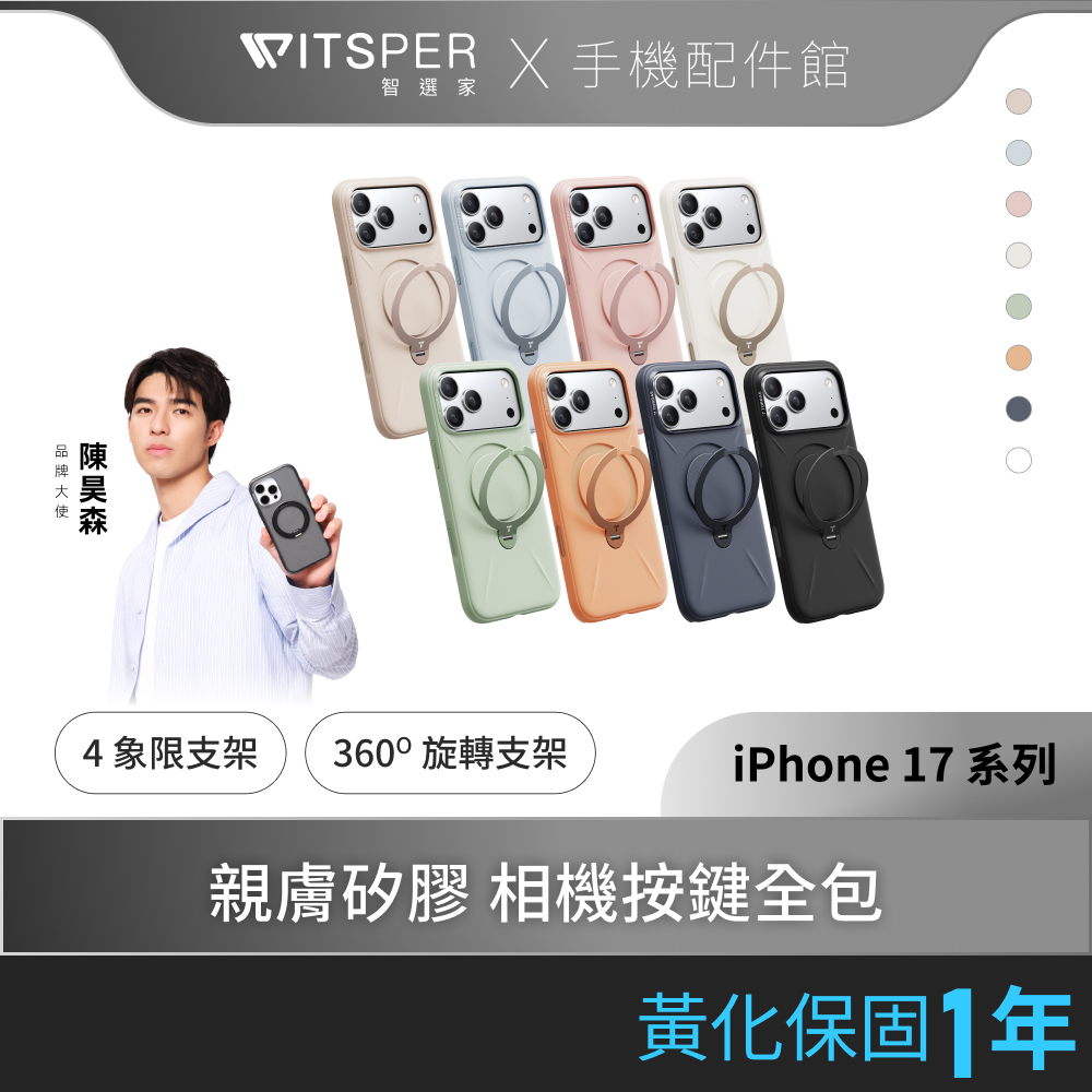 【iPhone 17系列】TORRAS Ostand Spin Silicone Magnetic支架矽膠手機殼