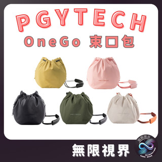隔日達 新竹現貨 PGYTECH OneGo 束口包 相機包 單肩包 街拍 爬山 郊遊 露營 防潑水 PGY CCD