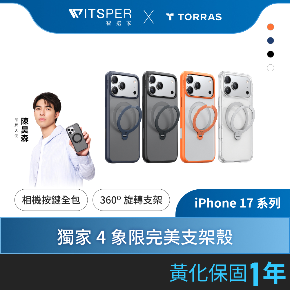 【iPhone 17系列】TORRAS Ostand Spin Magnetic 相機按鍵旋轉支架防摔手機殼