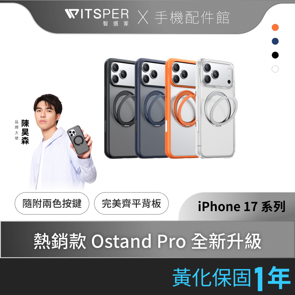 TORRAS Ostand R Magnetic iPhone 17系列 相機按鍵旋轉支架防摔手機殼