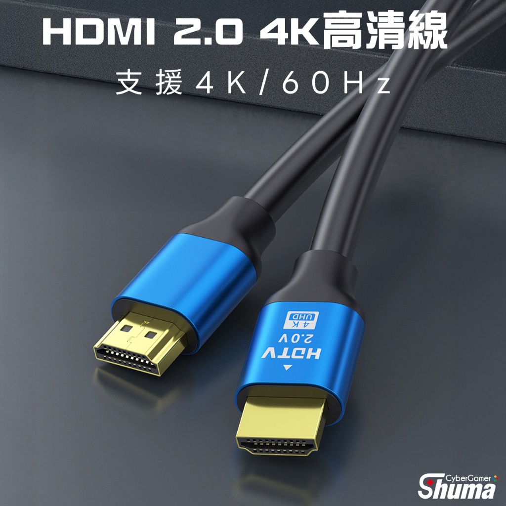 數碼遊戲 HDMI線 2.0 傳輸線 HDMI 4K60Hz UHD 1米~3米