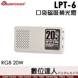 SUNPOWER LPT-6 RGB 20W 口袋磁吸補光燈 亮度最高達 7350Lux/0.3M