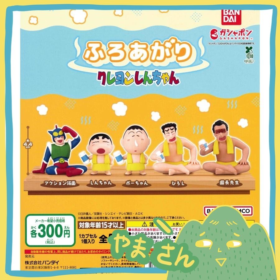 現貨🏔️ BANDAI 蠟筆小新 三溫暖系列 全套共5款 扭蛋 轉蛋 動感超人 園長 阿呆 廣志 👉🏻山先生的玩具箱