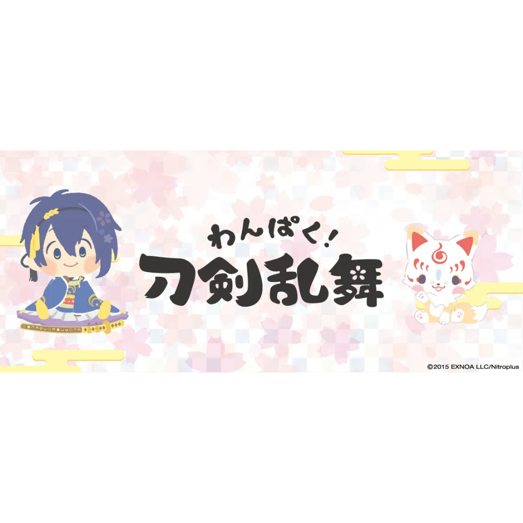 【全新】『わんぱく！刀剣乱舞』刀劍亂舞三麗鷗16cm座娃 坐姿娃&娃用座墊 山姥切國廣/堀川国広/和泉守兼定/肥前 現貨