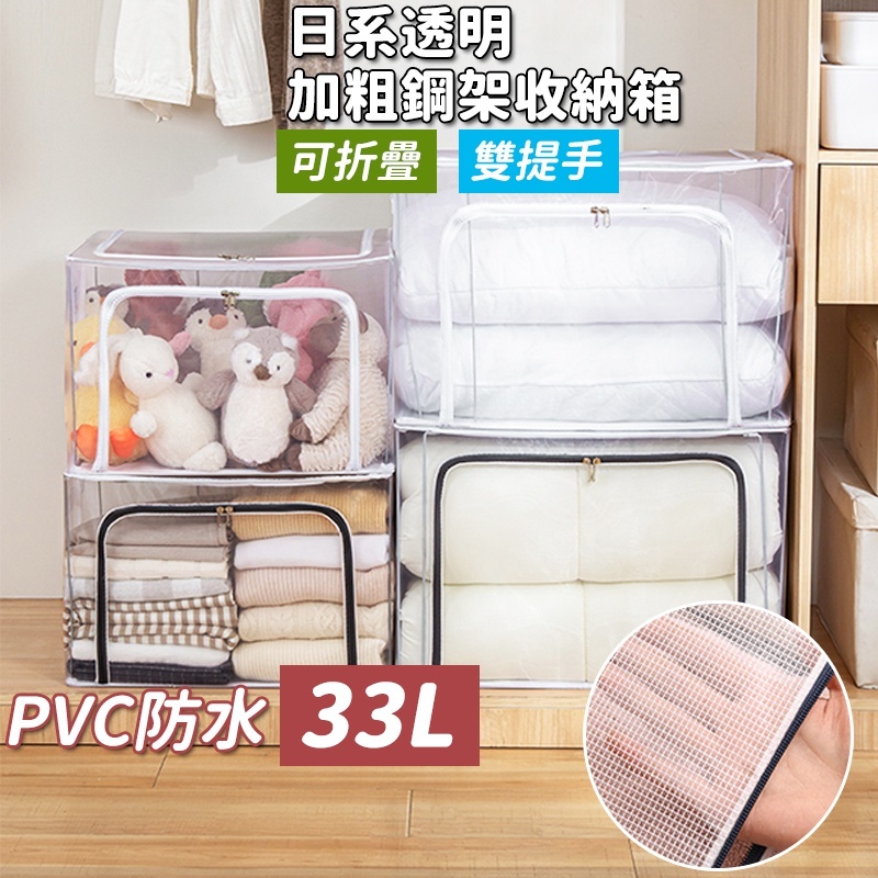 隔日出貨 可超取 PVC防水透明 雙開式 加粗鋼架收納箱 可折疊 衣物整理 置物箱 收納女王 ABA002