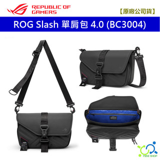 【華碩原廠】ASUS ROG Slash 單肩包 BC3004 側背包 ALLY 收納包 郵差包 電競包 斜背包