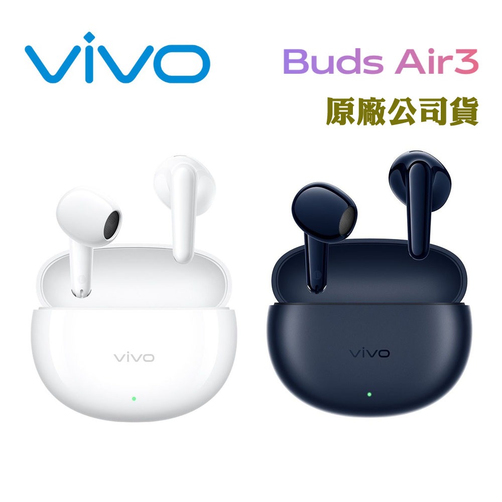 Vivo TWS Buds Air3 AI通話降噪藍牙耳機(原廠公司貨)