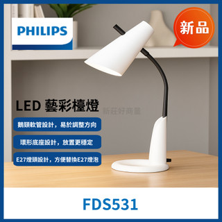 新莊好商量~PHILIPS 飛利浦 LED 藝彩檯燈 檯燈 閱讀燈 E27檯燈 兒童檯燈 兒童閱讀燈 燈泡檯燈