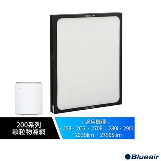 【Blueair】200系列 顆粒物濾網 203•203Slim•205•270E•270ESlim•280i•290i