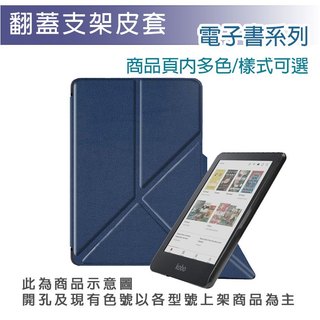 KOBO 皮套 6吋 Clara 2E BW Colour 電子書 閱讀器 支架 保護殼
