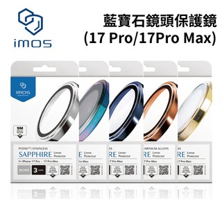 iMOS iPhone17 Pro/Pro Max 藍寶石鏡頭保護鏡 (三顆)-6色