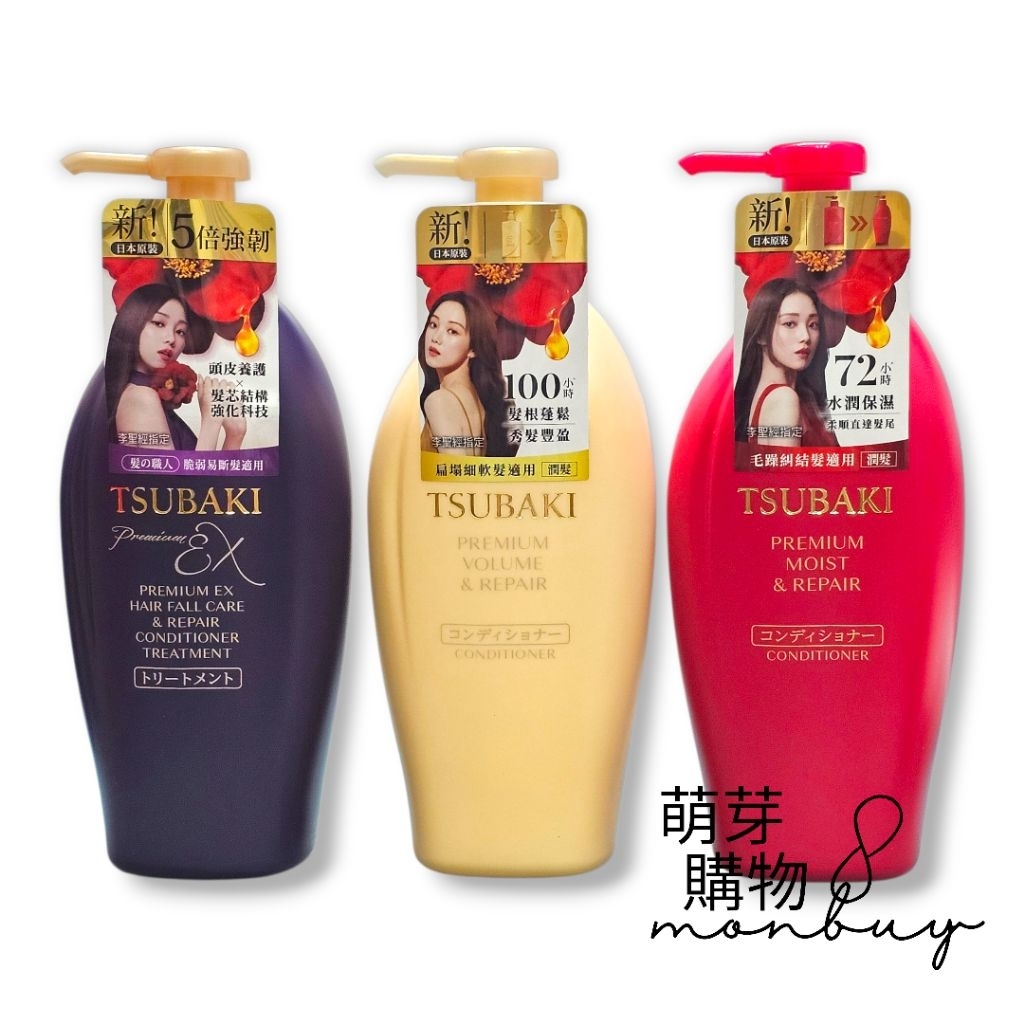 思波綺tsubaki-瞬亮潤髮乳450ml（修護/潤澤/髮研）|護髮