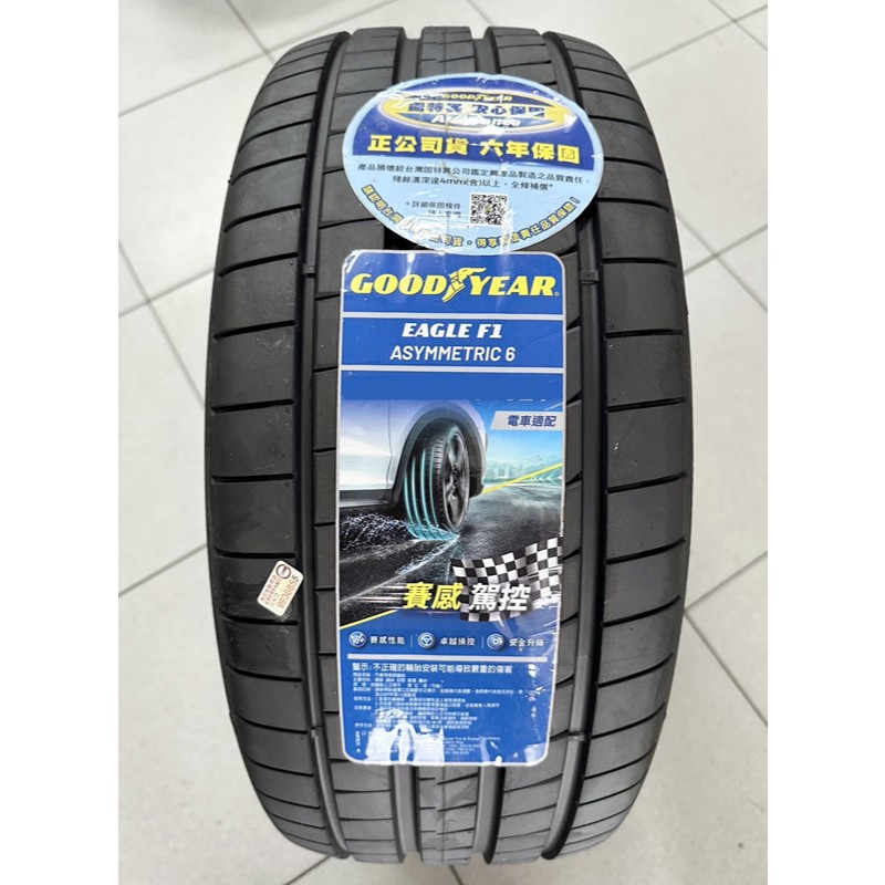 全新輪胎 公司貨保固卡 固特異 F1A6 225/40-19 235/45-19 255/40-19 245/45-20
