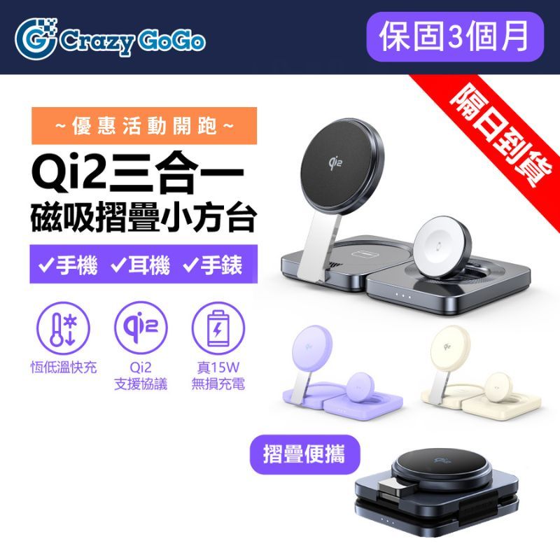 超殺優惠 Lisen Qi2三合一無線充電座 無線充電 充電器 無線充電盤 蘋果 安卓 充電座 applewatch充電