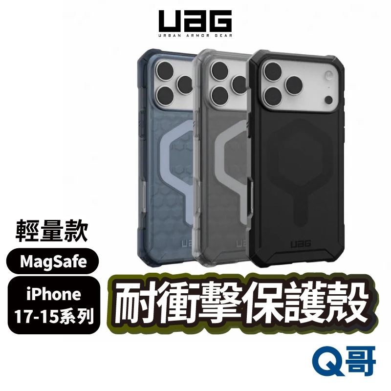 UAG 磁吸式耐衝擊保護殼 手機殼 適用 iPhone 17 16 15 Pro Air MagSafe UAG05