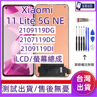 全新 小米 11 Lite NE 5G 螢幕總成 適用 Xiaomi 11 Lite 5G NE LCD