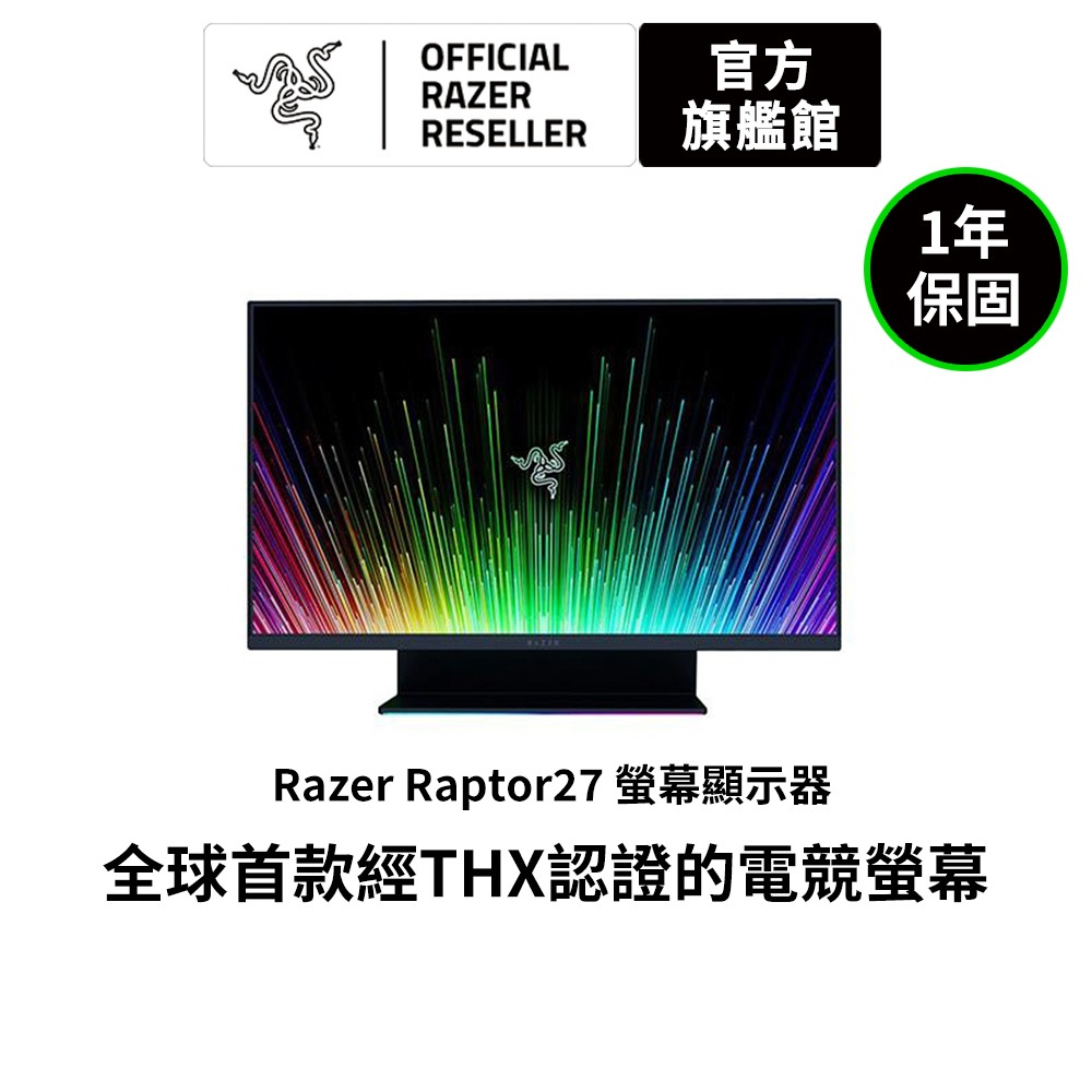 RAZER 雷蛇 RAPTOR 27的價格推薦 - 2025年9月 | 比價比個夠BigGo