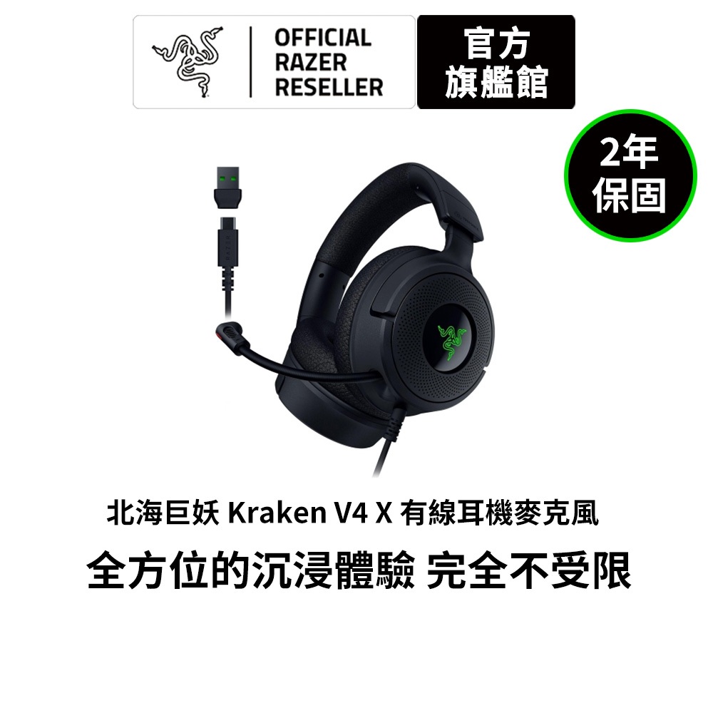 雷蛇 Razer 北海巨妖 Kraken V4 X 有線耳機麥克風