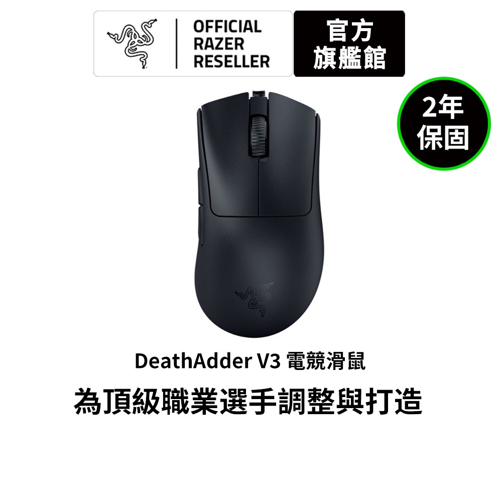 雷蛇Razer DeathAdder V3 煉獄奎蛇 V3 電競滑鼠