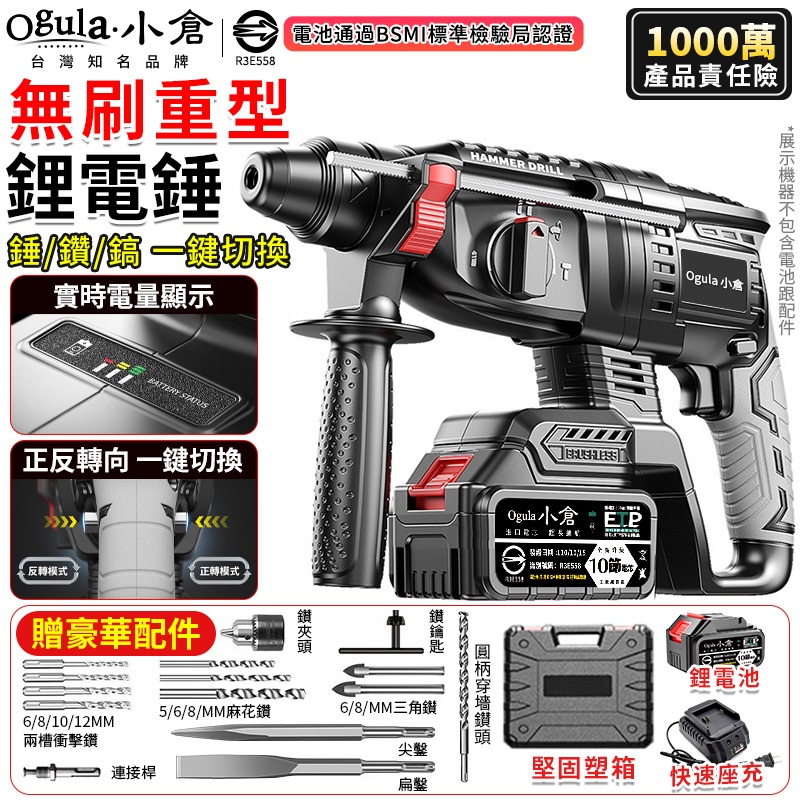 【Ogula小倉】電錘 無刷鋰電錘 電動錘鑽 鎚鑽 錘鑽 衝擊鑽 電鎚電錘電鎬三合一 重型三用大功率混凝土