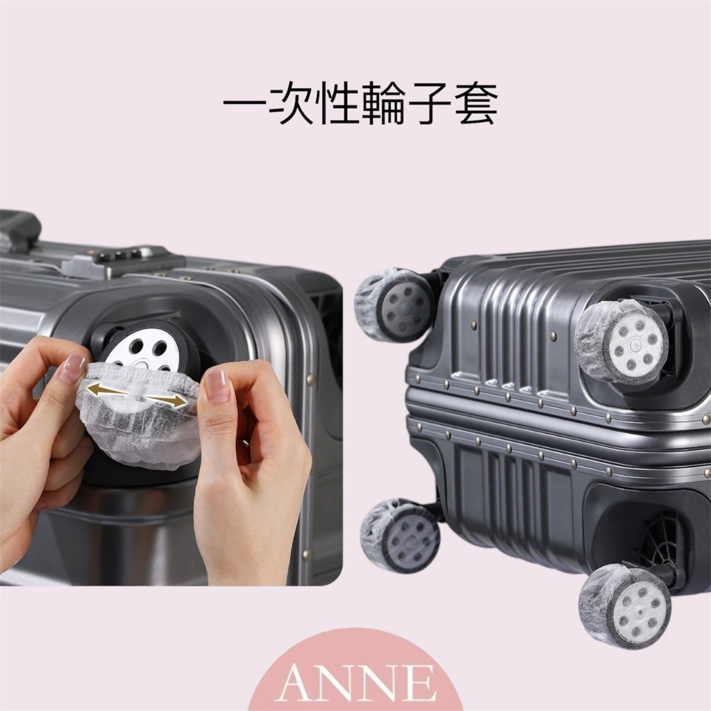 ANNE｜生活用品丨旅遊周邊丨一次性輪子套【WI1395】行李箱輪子套 一次性防塵套 輪胎保護套 收納防髒 80入
