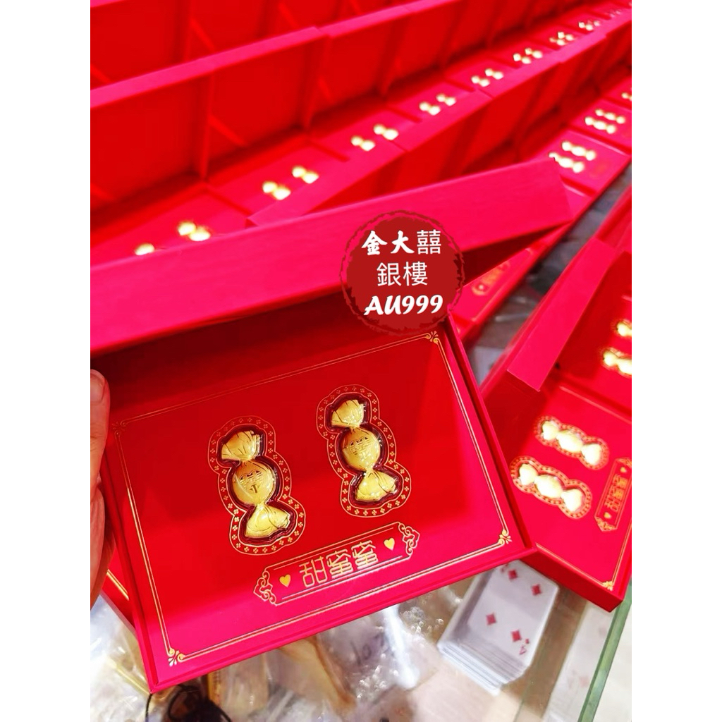 金大囍銀樓現貨免運純金9999黃金0.1克囍糖喜糖新婚禮盒結婚訂婚禮盒送給新婚夫妻結婚紀念日婚慶禮盒