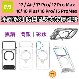 美國PureGear普格爾 冰鑽多合一 磁吸支架防摔保護殼 黑鑽/鈦銀 17 Air 16 Pro Max Plus