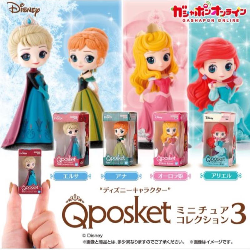 限時日本扭蛋迪士尼 愛麗兒Alsa艾莎公主系列🇯🇵秒出貨🚚🚚🚚最新現貨『 Disney Q posket 迷你收藏 3』