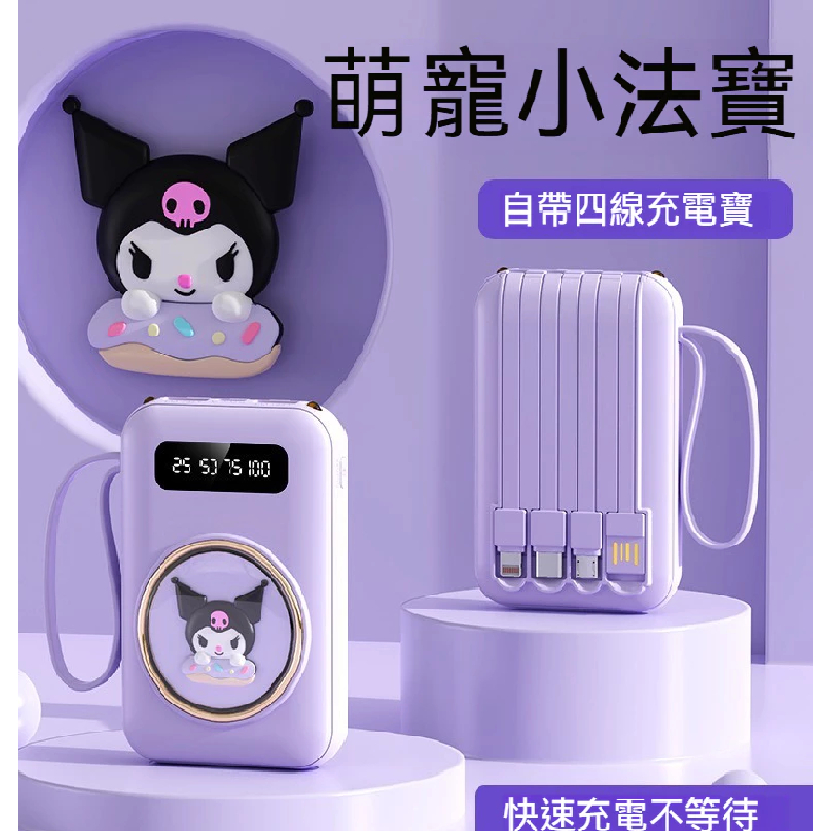 非凡台灣出貨 爆款卡通迷你自帶綫行動電源 大容量20000毫安萌寵便携式行充電源 行動充磁吸 Type-C 小巧迷你