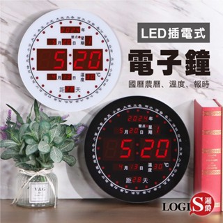 LOGIS 智慧時鐘 電子鐘 電子時鐘 溫度鐘 萬年曆 時鐘 國曆 農曆 辦公鐘 數字鐘 掛鐘【ZHG-1】