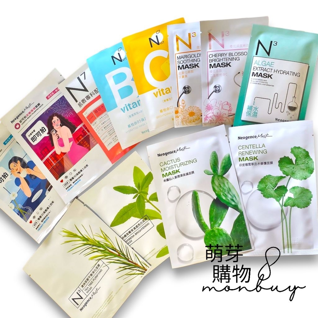 霓淨思Neogence-保濕/舒緩/修護/美白面膜|積雪草 金盞花 仙人掌 B5 茶樹 馬鞭草 熊果素