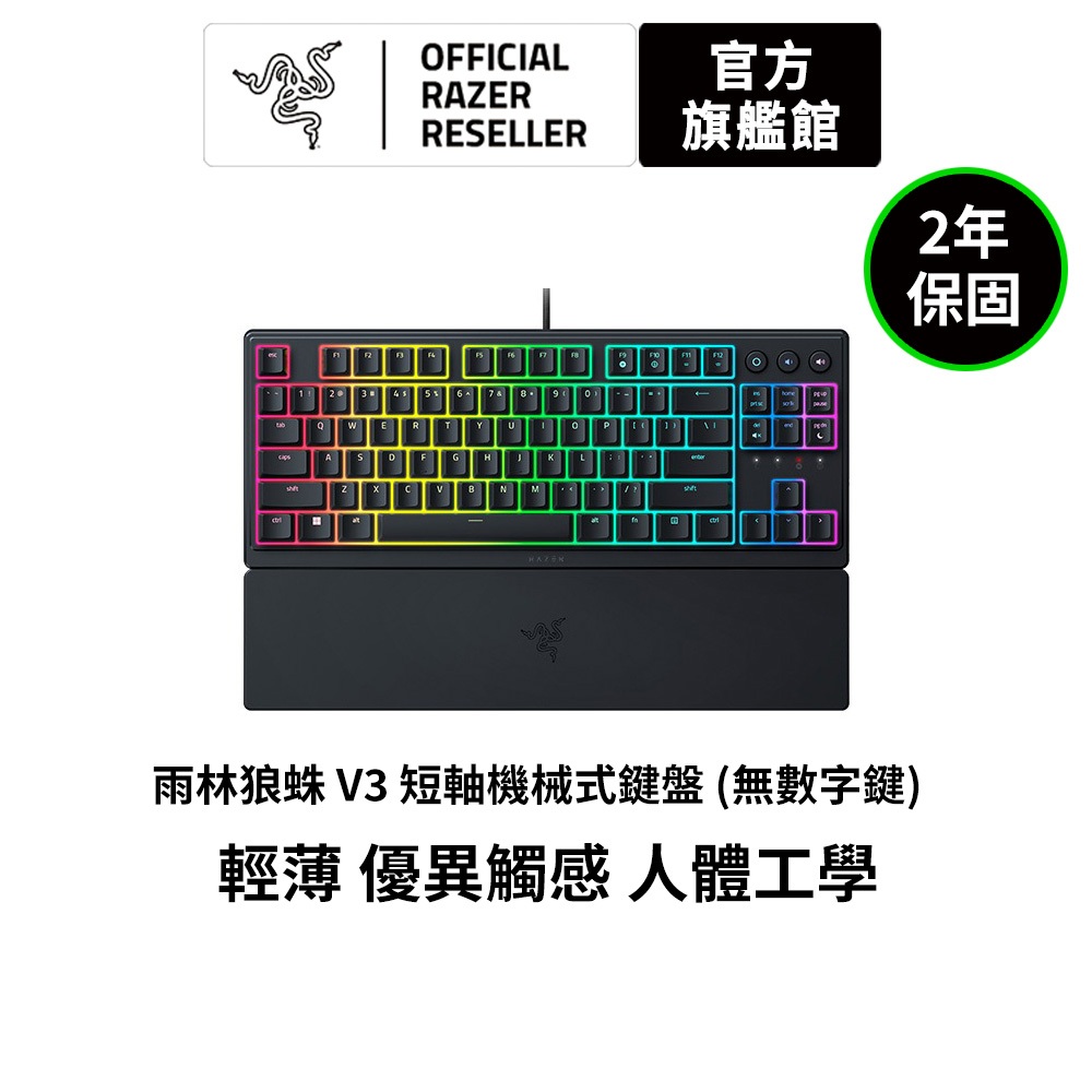 雷蛇Razer Ornata V3 雨林狼蛛V3 短軸機械式鍵盤 (無數字鍵)