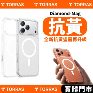 【隔日到貨】TORRAS Diamond-Mag Magnetic 相機按鍵抗黃化防摔手機殼 iPhone 17 圖拉斯