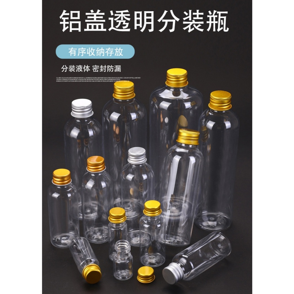 7.【芊宸102】PET塑膠瓶鋁蓋透明瓶乳液瓶分裝瓶擠壓瓶分裝罐試用瓶空瓶透明瓶塑膠瓶漏斗量杯小瓶子小罐子旋蓋