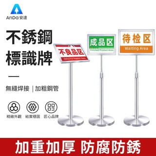 【AnDa 安達】不銹鋼立牌 a2戶外防風 展示牌水牌立式指示牌a4標識牌a3戶外落地廣告牌展示架