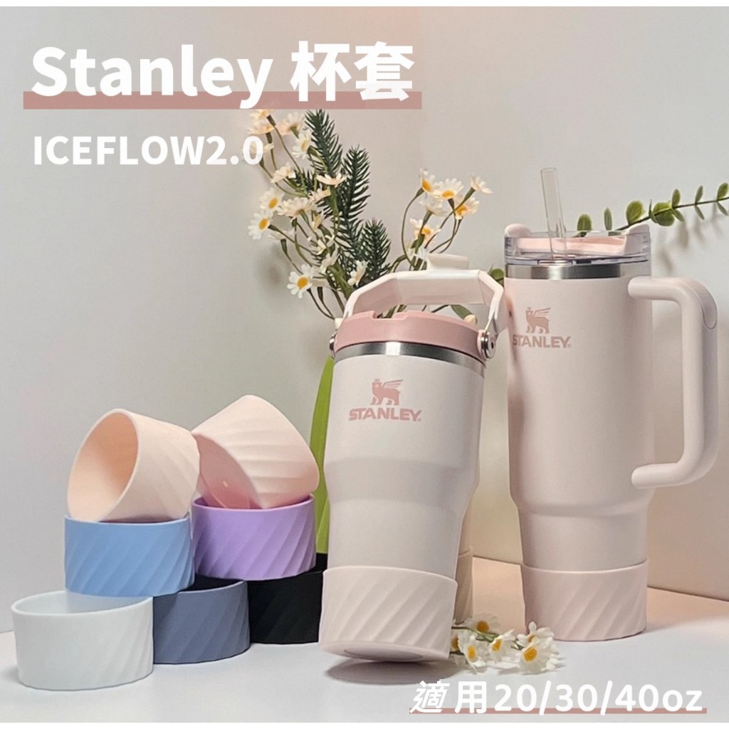 【現貨】Stanley 硅膠杯套  矽膠保溫杯杯墊  保護套 防滑墊 防摔杯墊 保溫瓶套 水壺保護墊 7公分 7.5公分