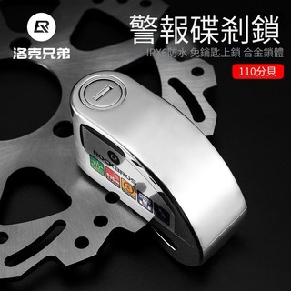 ROCKBROS洛克兄弟 碟剎鎖 防盜鎖 報警鎖 摩托車鎖 自行車鎖 摩托車鎖 電動車鎖 山地車鎖 公路車鎖碟片鎖