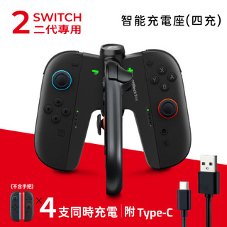 RockTek NS-P4 | Switch Joy-Con 2代 專用智能充電座｜四支同充