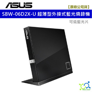【華碩原廠】ASUS SBW-06D2X-U 外接式藍光燒錄機 可燒藍光片 光碟機 燒錄器 超薄型外接式藍光燒錄機