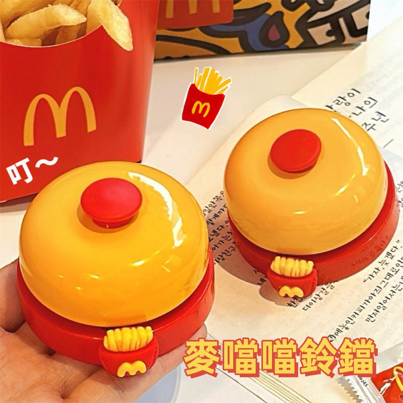 隔日到貨⚡麥當當小鈴鐺 手按鈴鐺 課堂搶答 飯鈴 餐鈴 吃飯提醒餐鈴 寵物按鈴 門鈴 多功能小鈴鐺 麥門擺件 學生宿舍