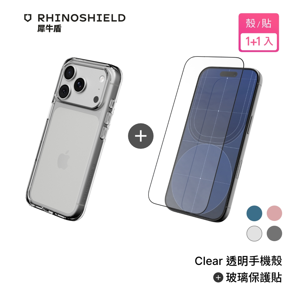 犀牛盾 適用iPhone 17/Air/Pro/Max Clear抗黃化透明防摔手機殼+9H鋼化玻璃抗藍光螢幕保護貼