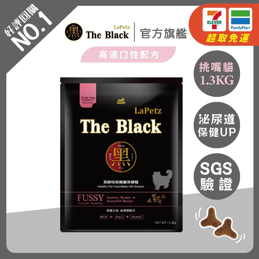 樂倍黑酵母無穀保健糧1.3KG挑嘴貓飼料