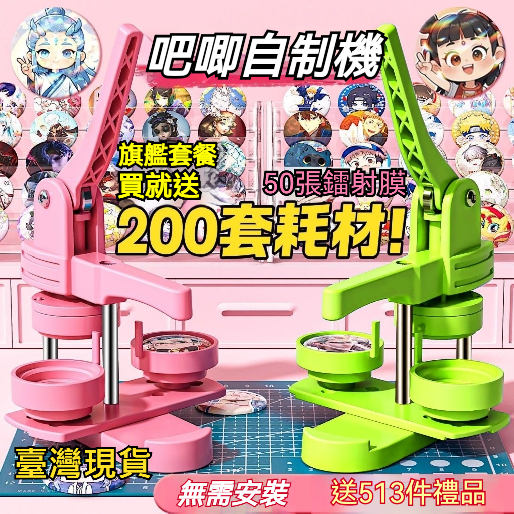 台灣出貨 58mm吧唧製作機器 吧唧定制 胸章自製 DIY谷子 兒童漫展美術繪畫 吧唧全套自製DIY機器 徽章製作機