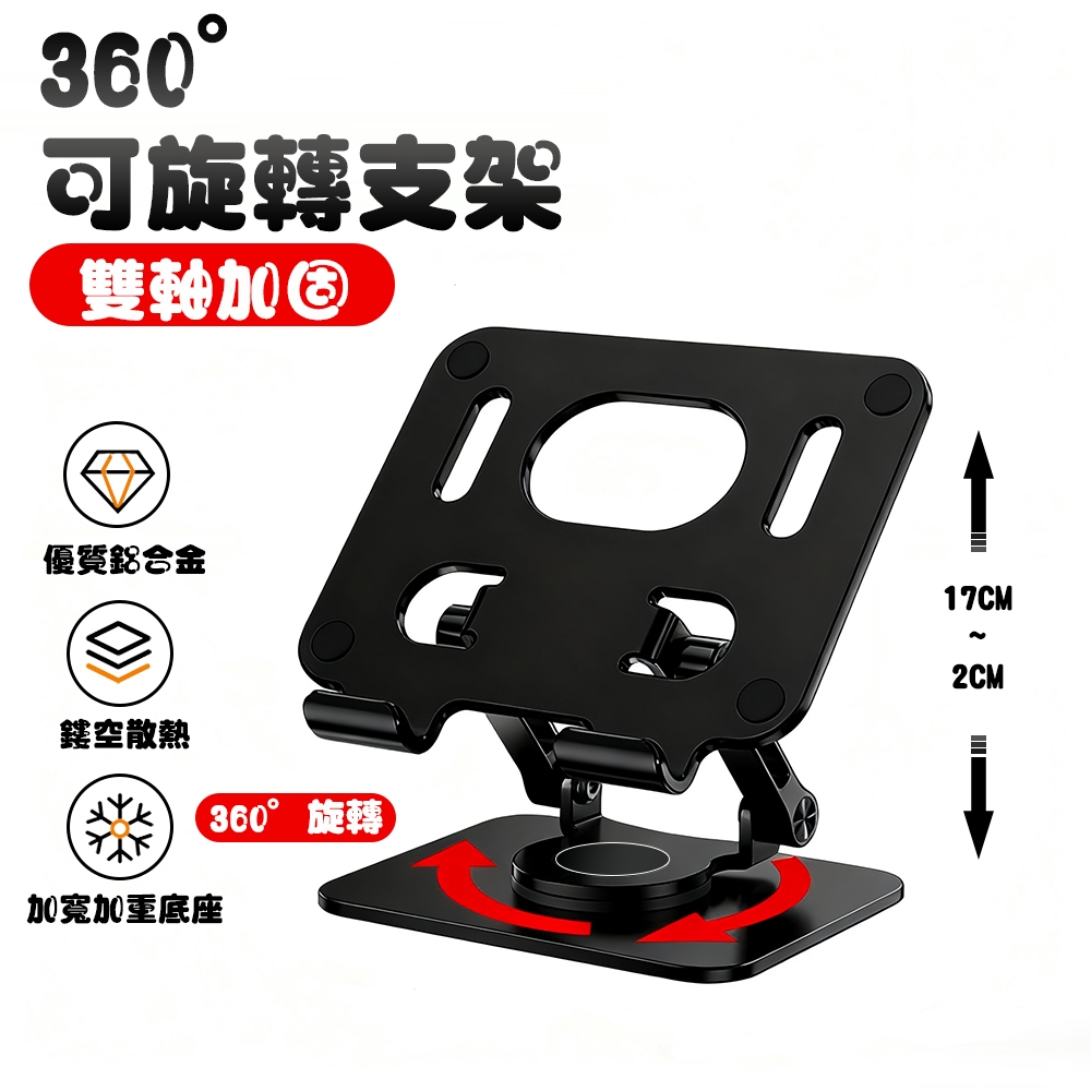 【曼徳旺】旋轉平板支架 鋁合金 摺疊平板支架 手機支架 追劇神器 直播支架 鏤空散熱支架 平板支架