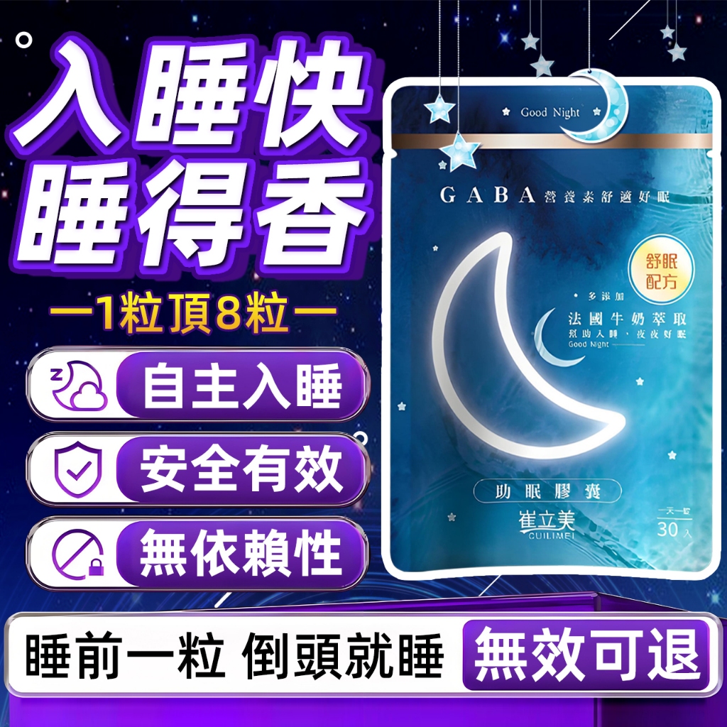 🔥隔日到貨&幫助入睡 🌙睡得香🛌&沒煩惱😴 熟睡放鬆/精力充沛/調整體質/胺基酸/夜酵素/色胺酸/專利水溶藍莓/芝麻素