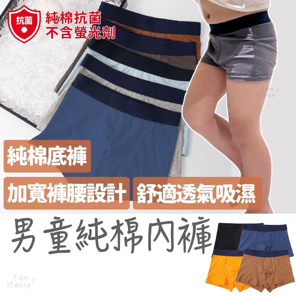 超人氣熱銷🔥男童內褲 兒童內褲 兒童四角褲 純棉內褲 大童內褲 幼兒內褲 幼童內褲 男童四角褲 男大童內褲 內褲兒童